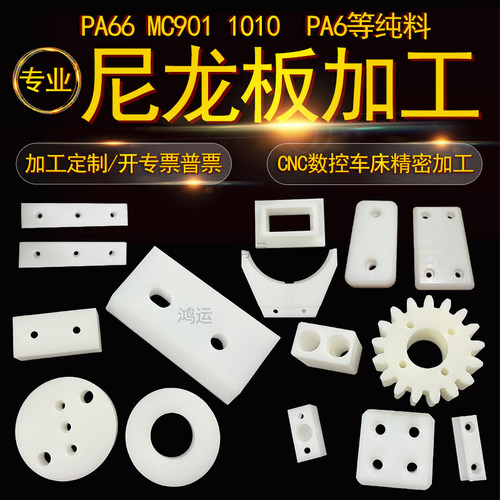 PA66尼龙板加工1010MC901PA6