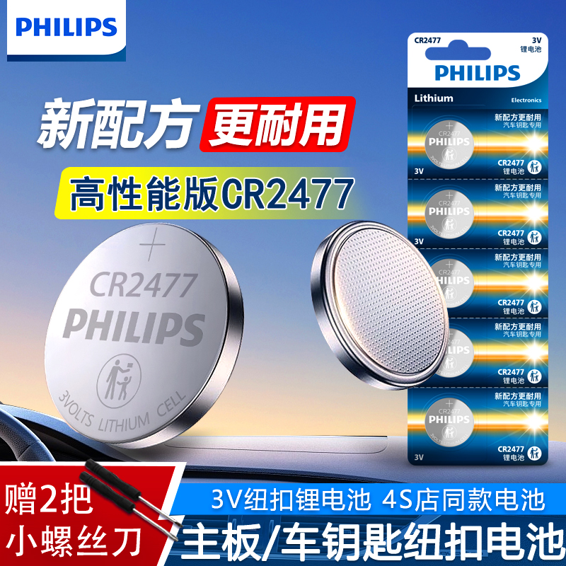 飞利浦CR2477纽扣电池3V锂电池