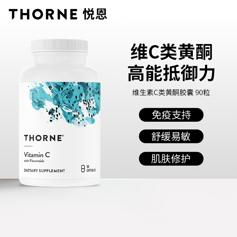 Thorne悦恩维C类黄酮胶囊全家提升免疫力VC90粒 C154