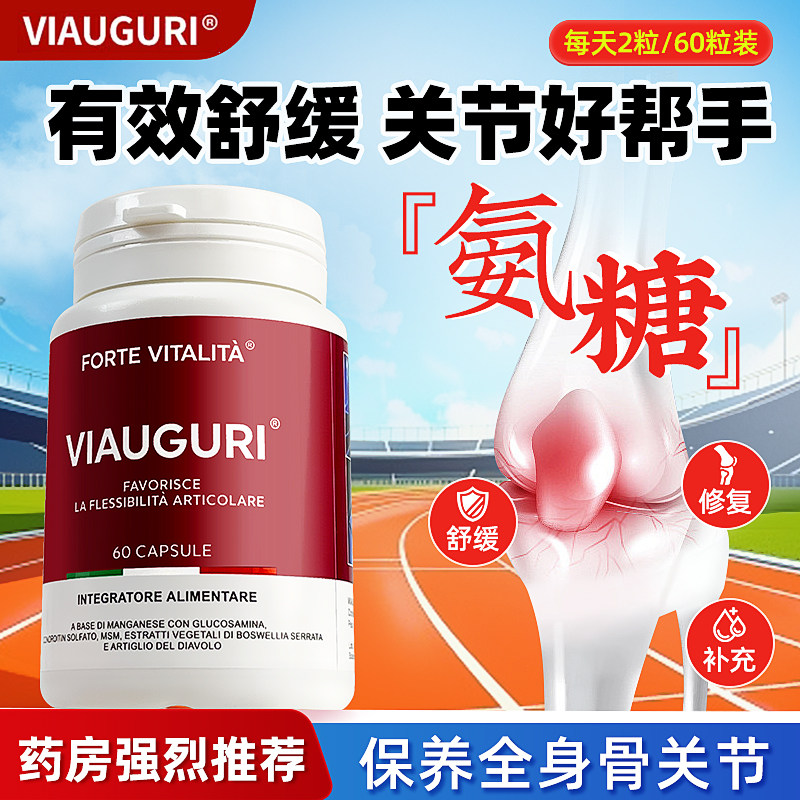 意大利进口 红色维骨力 软膏氨氨糖软骨素