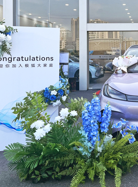蓝色交车仪式布置仿真花艺组合套装4s店展厅美陈拍照背景假花绿植