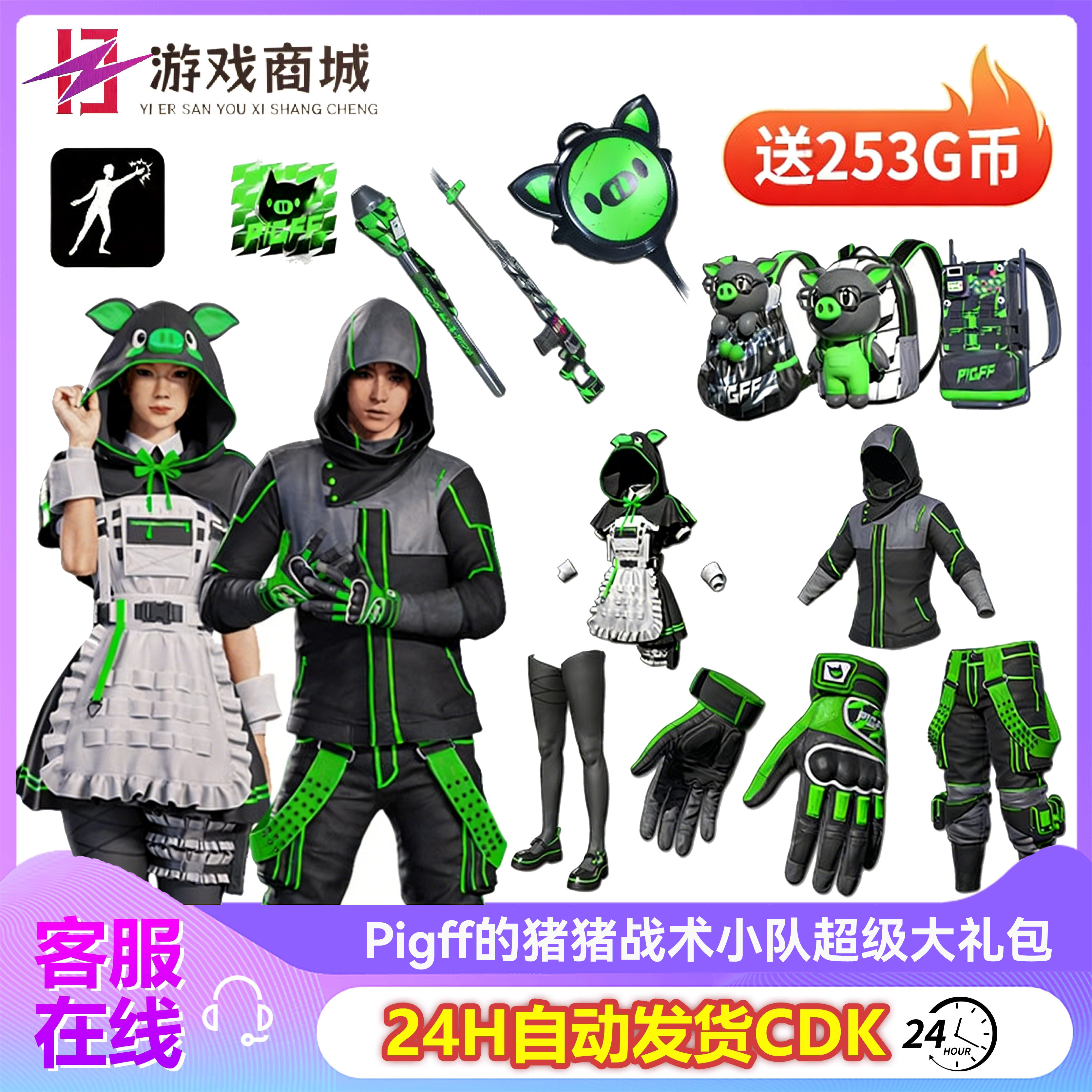 PUBG绝地求生皮肤Pigff猪芳芳大礼包吃鸡绿柏林裤电磁包兑换