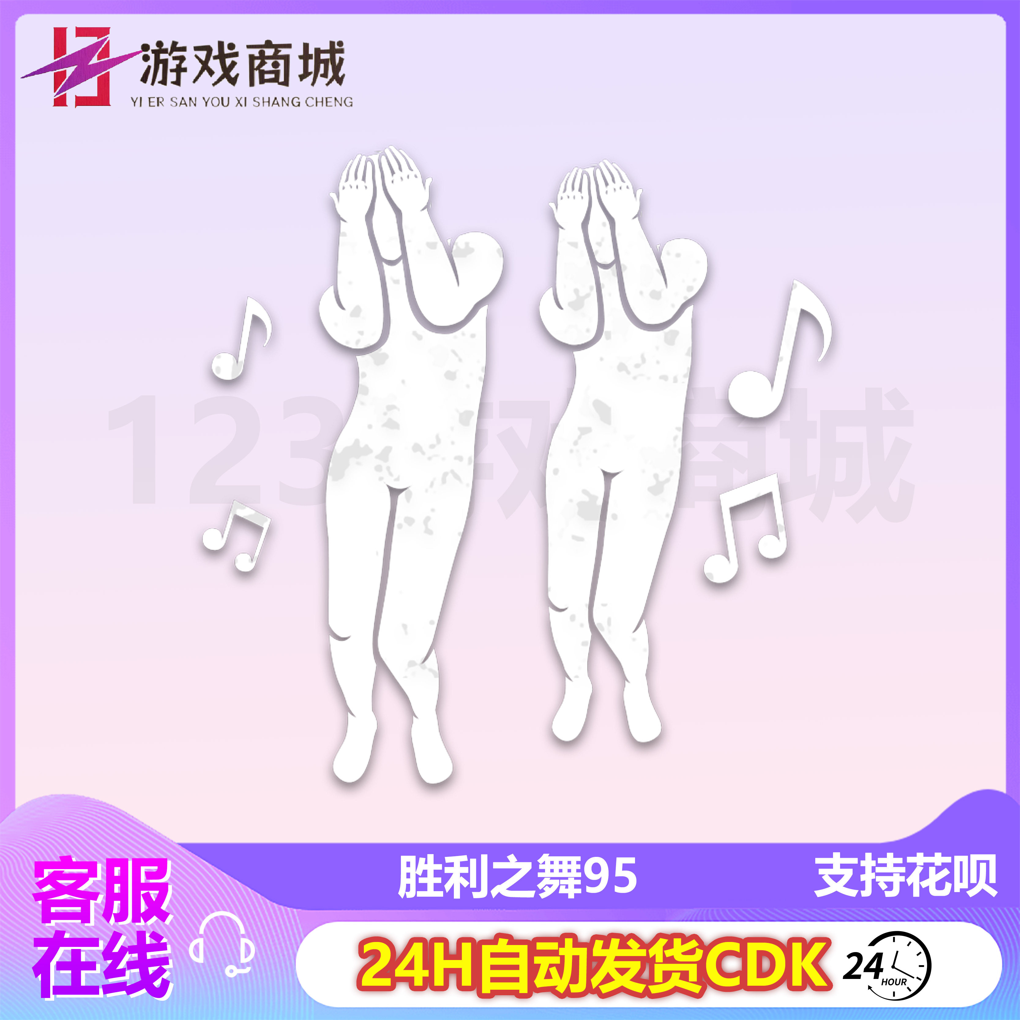 PUBG绝地求生皮肤胜利之舞95 团队多人舞蹈动作表情吃鸡CDK