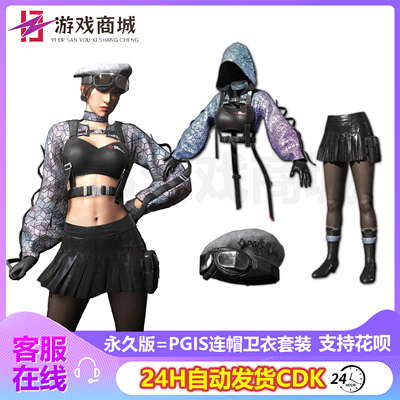 PUBG绝地求生PGIS战术连帽卫衣