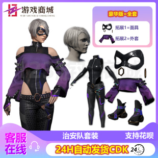 PUBG绝地求生皮肤 治安队套装发型面容妆容头发面具吃鸡CDK兑换码