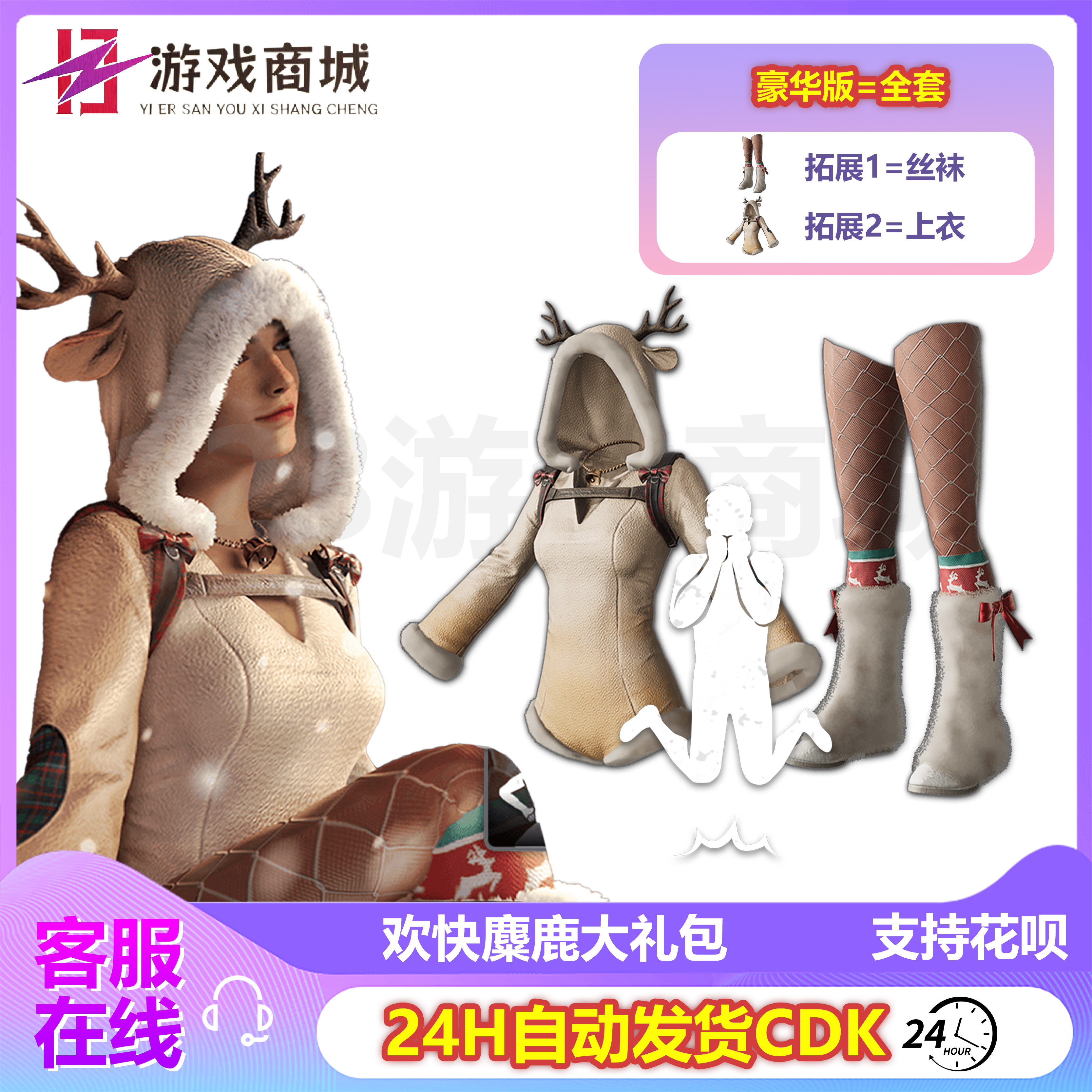 PUBG绝地求生圣诞欢快麋鹿大礼包