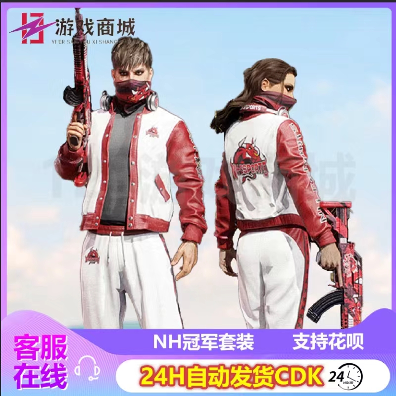 绝地求生皮肤NH套装夹克M762面巾