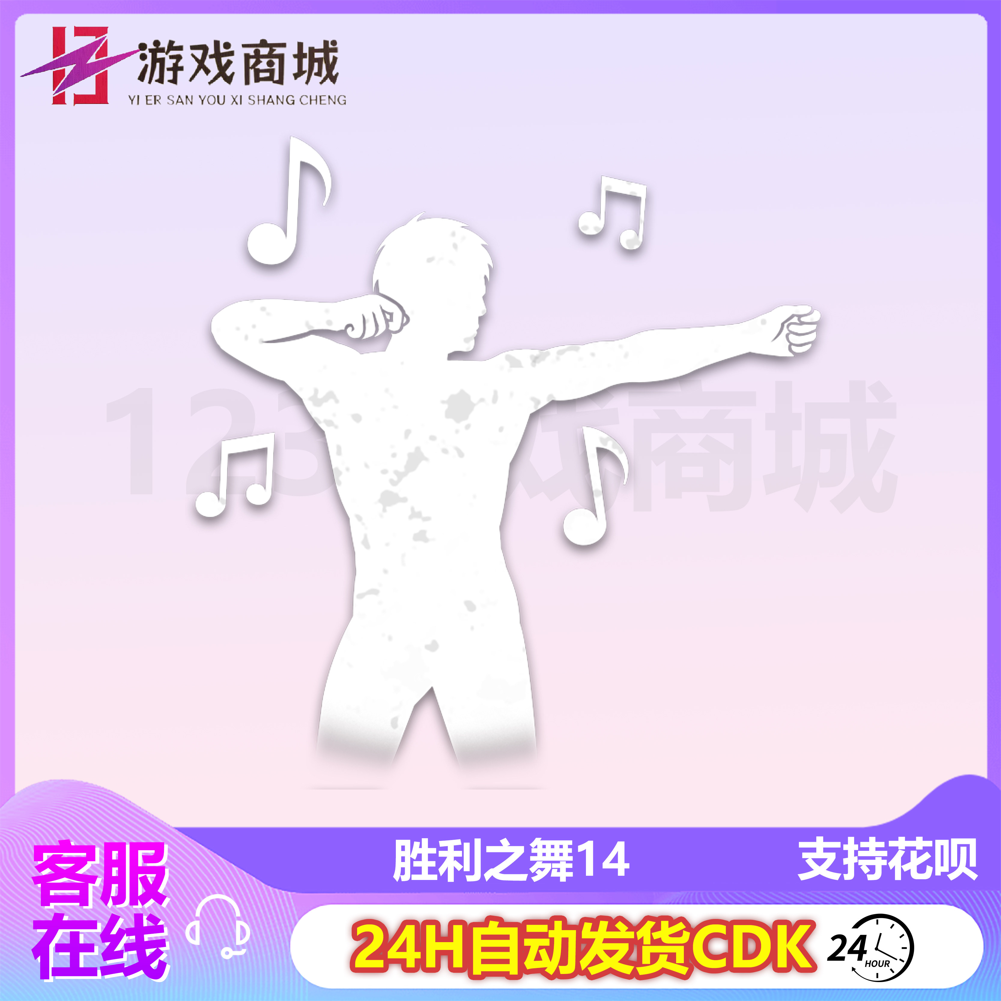 绝地求生cdkPUBG绝地求生皮肤胜利之舞14 动作表情舞蹈吃鸡端游CDK兑换码永久