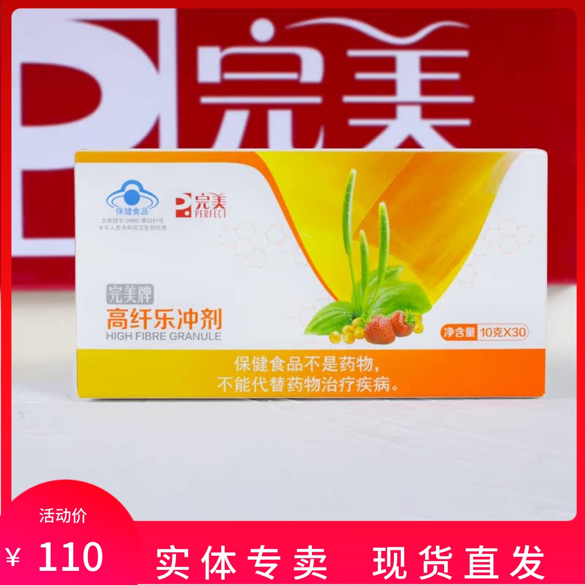 高纤乐完美膳食纤维食品