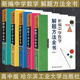 全5本 新编中学数学解题方法全书 高中版 刘培杰编著 5册 现货正版 哈尔滨工业大学 套装 高中数学工具书