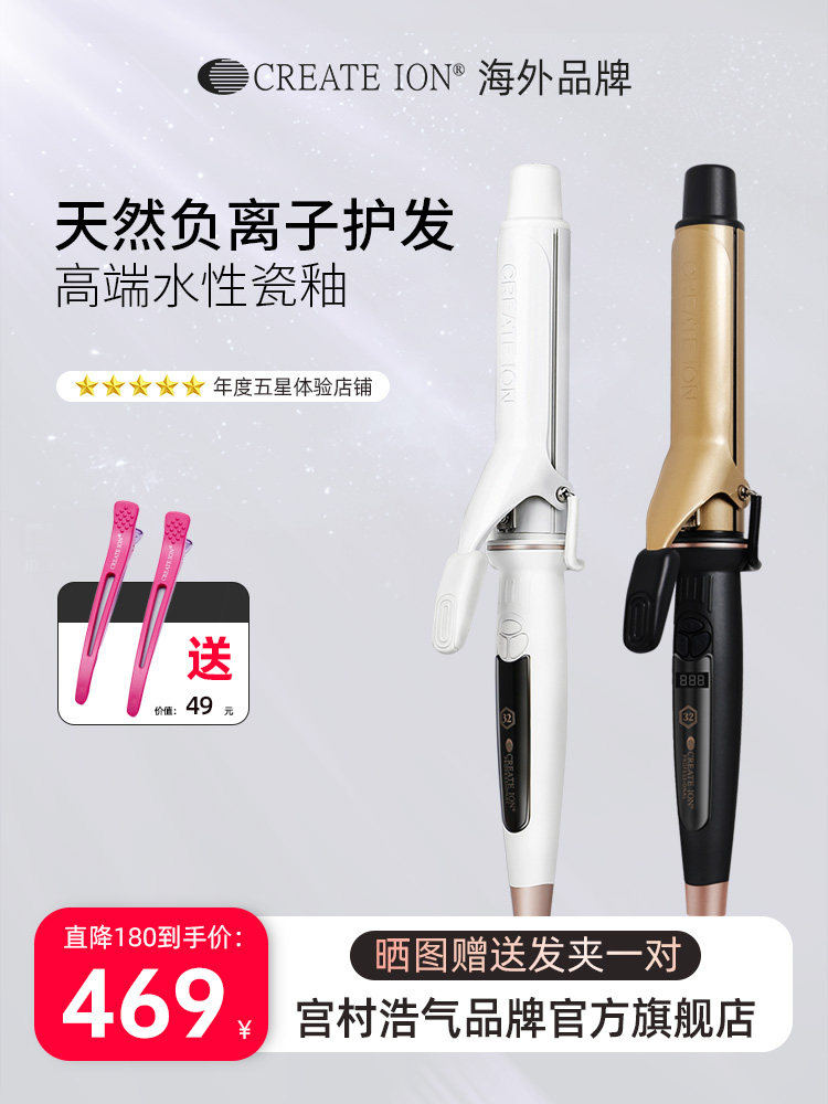 createion宫村浩气负离子二代金陶瓷卷发棒低温不伤发持久定型32
