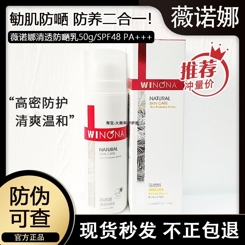 敏感肌防晒！薇诺娜清透防晒乳面部隔离防晒霜 50g SPF48带防伪