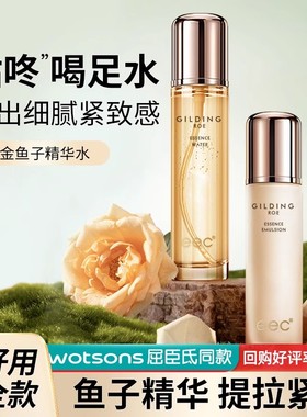 eec鱼子爽肤水湿敷去闭口补水保湿滋润女精华水乳官方旗舰店正品