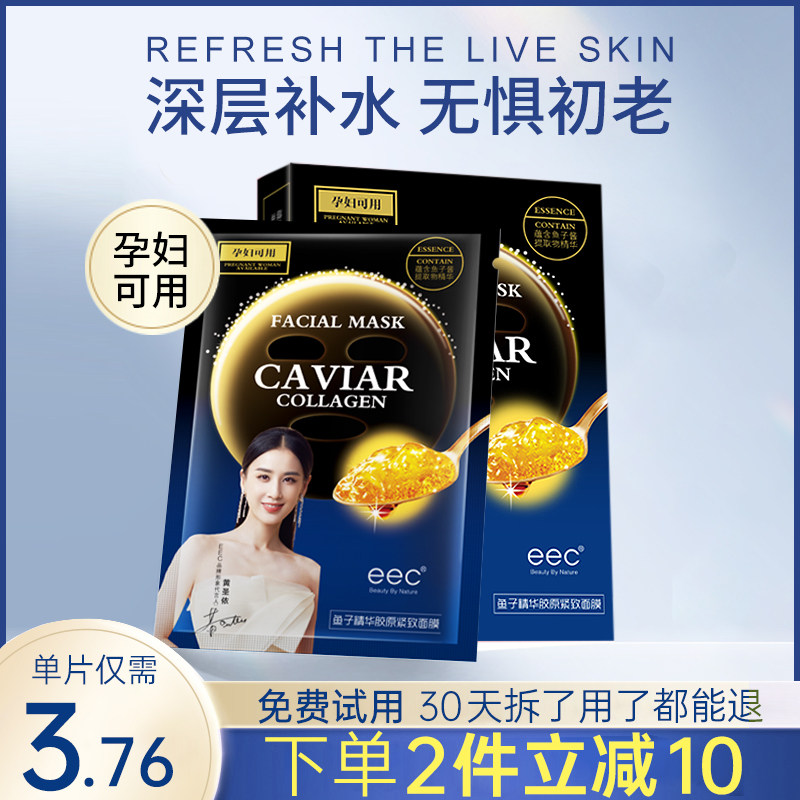 eec鱼子酱面膜补水保湿玻尿酸收缩毛孔男女士积雪草旗舰店正品