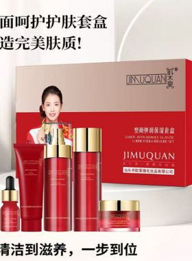 肌木泉塑颜弹润保湿套盒