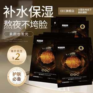 eec鱼子酱面膜补水保湿美玻尿酸白去黄暗沉女修护积雪草官方正品