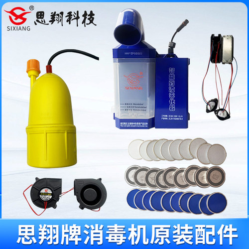 思翔消毒机配件深圳通道维修雾化
