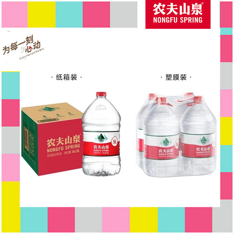 农夫山泉5L*4大桶水整箱饮用天然弱碱性瓶装泡茶水区域包邮饮水机