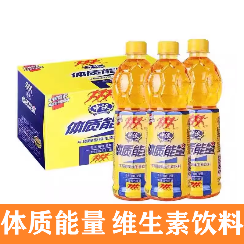 体质能量牛磺酸型维生素饮料