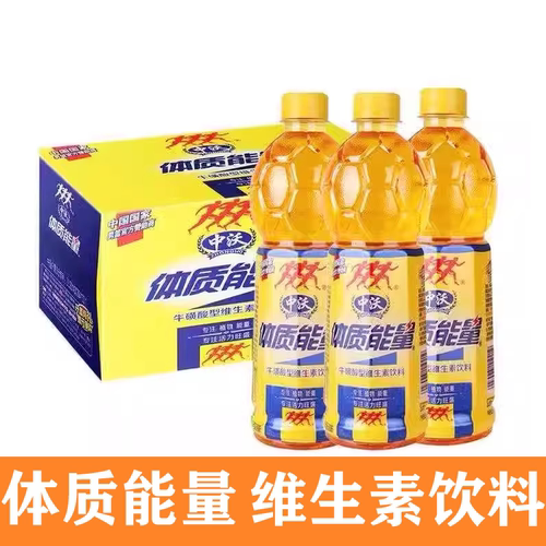 体质能量牛磺酸型维生素饮料