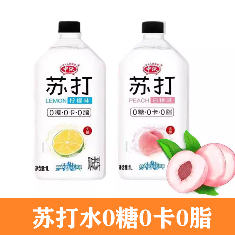 柠檬味风味饮料苏打水