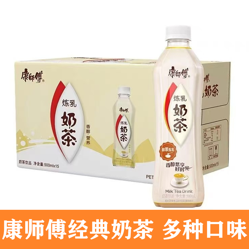 康师傅经典奶茶炼乳味奶茶饮料