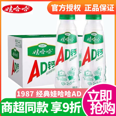 娃哈哈AD钙奶450ml15瓶装整箱