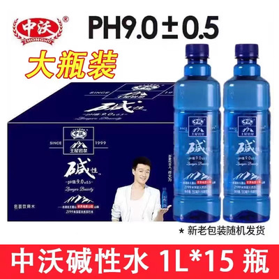 中沃苏打水碱性1000ml*15瓶一整箱大瓶特价批发多省包邮清仓处理