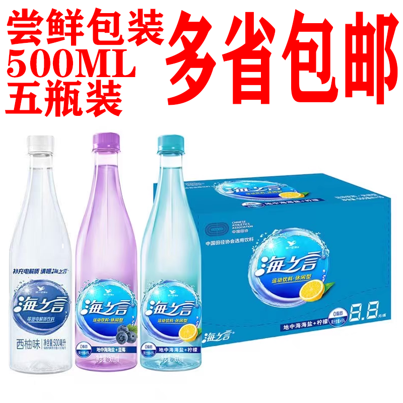 统一海之言500ml*5瓶海盐柠檬味尝鲜装电解质饮料整箱补充电解质