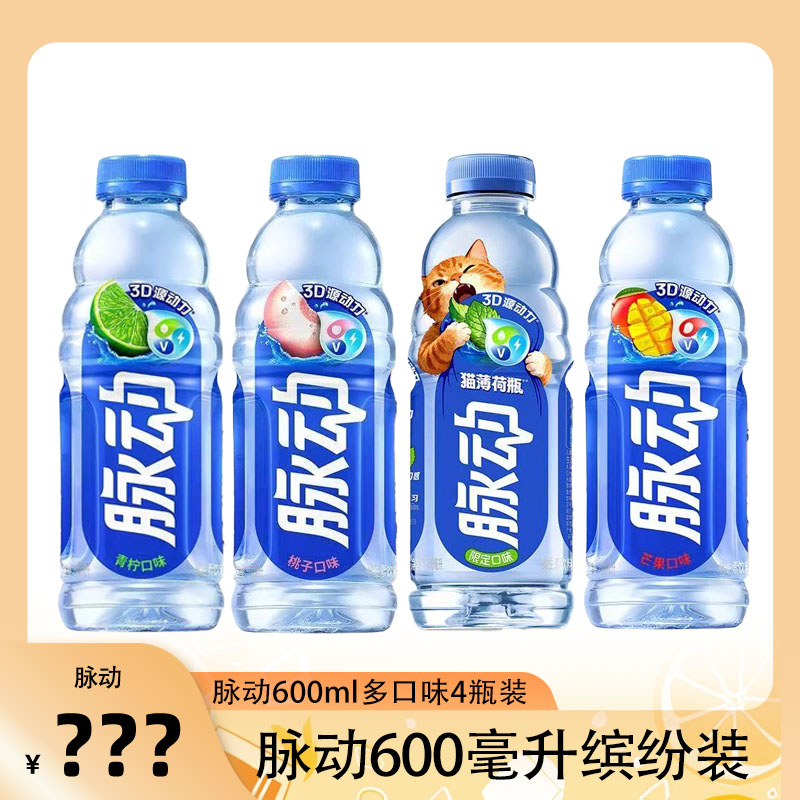 脉动600毫升青柠桃子猫薄荷玫瑰图片