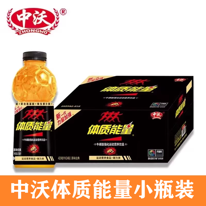 中沃体质能量运动饮料小瓶装整箱补充能量功能饮品
