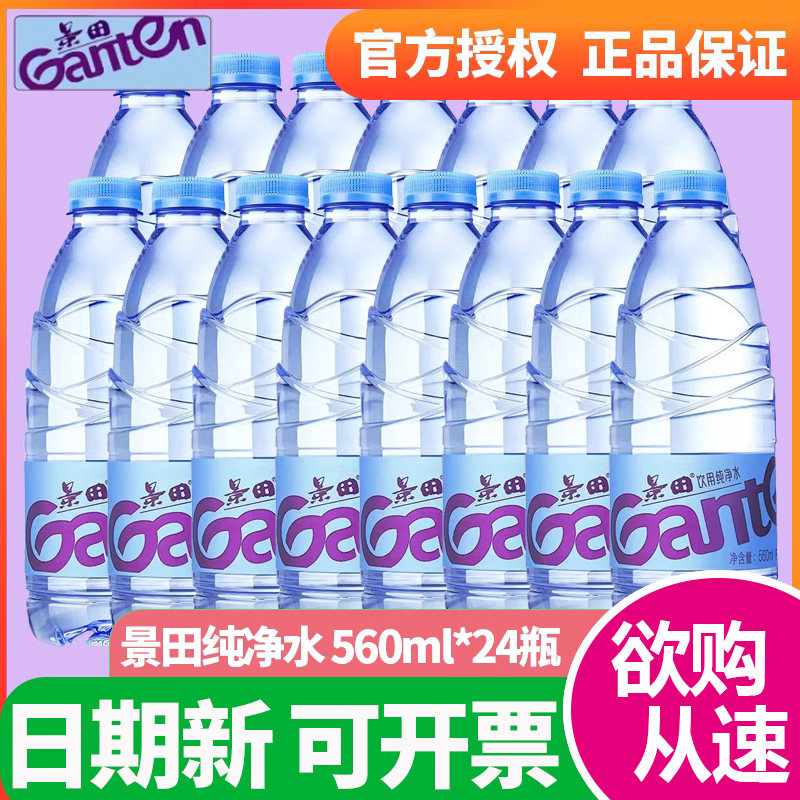 景田560ml*24大瓶整箱装百岁山特价清仓批发价饮用水补水