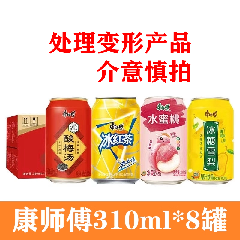 康师傅每日C橙汁冰红茶饮料