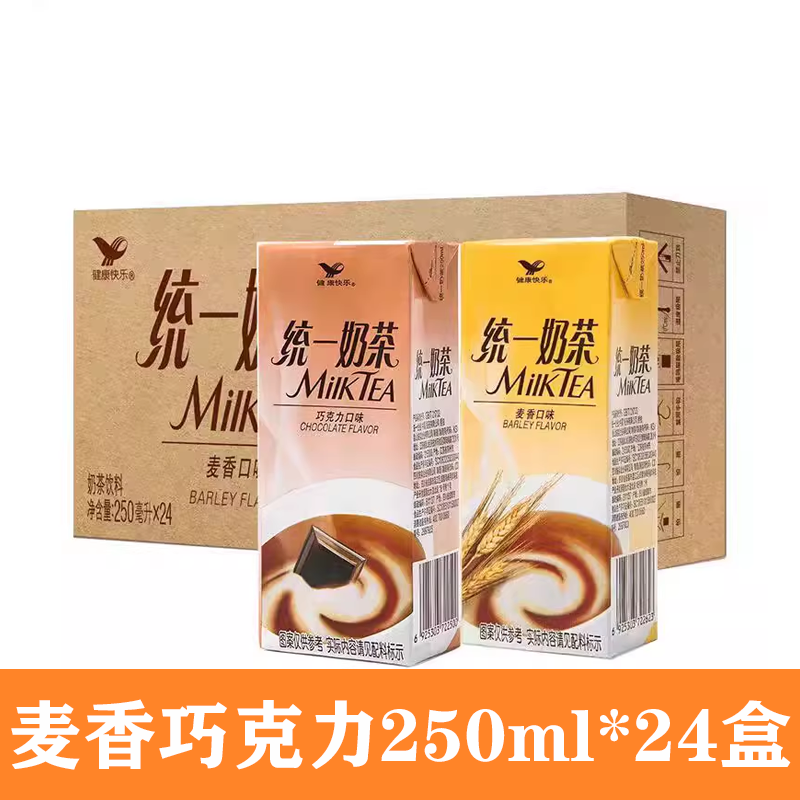 统一奶茶麦香/巧克力250ml*24盒奶茶饮料特价批发价饮品多省包邮