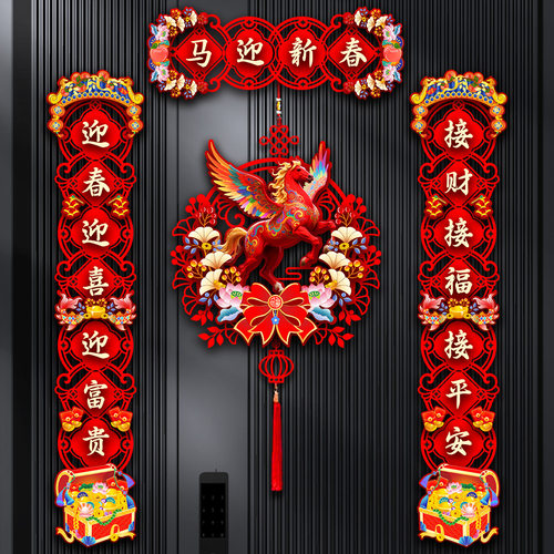 马年对联磁吸2026年植绒立体春联
