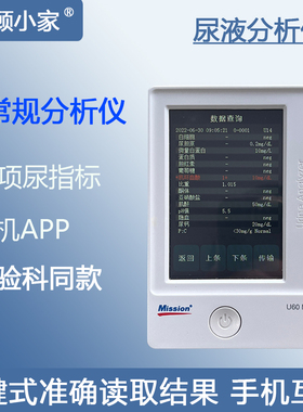 顾小家尿常规分析仪  U60小尿机 尿蛋白尿ACR检测试纸 糖尿病检测
