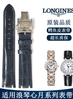 适用浪琴手表带女真皮原装心月月相L8.115.4系列L8.110鳄鱼皮表带