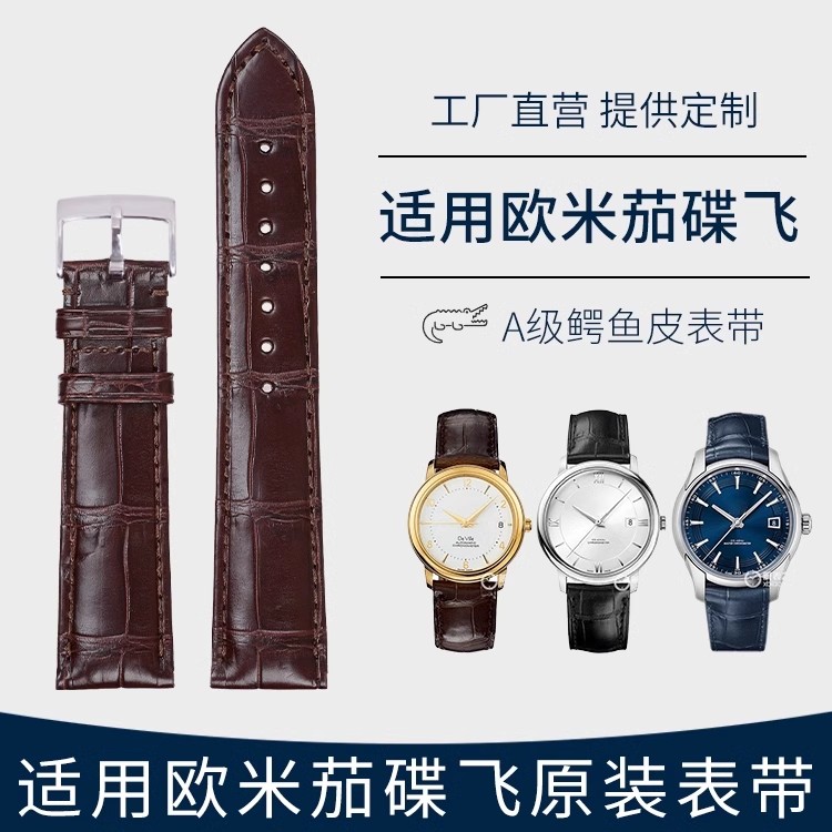 适用Omega欧米茄蝶飞手表带鳄鱼皮男真皮原装海马超霸表链女原厂