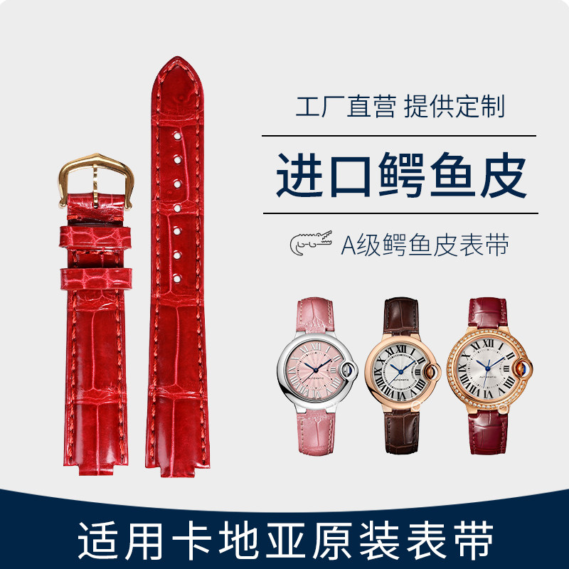 适配卡地亚蓝气球表带 真皮原装女针扣款cartier鳄鱼皮表带男表链