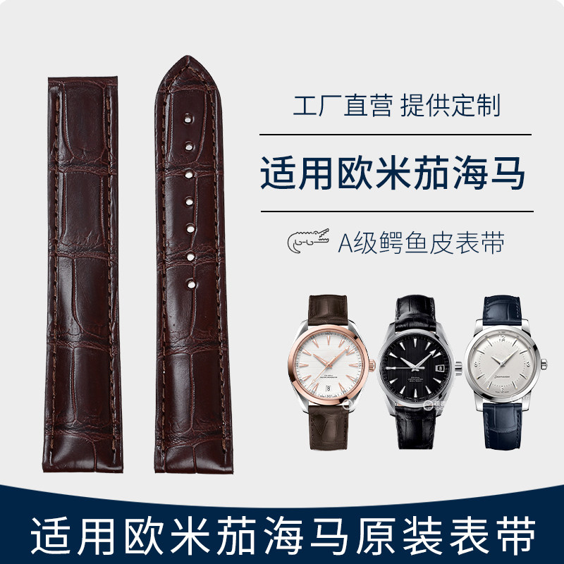 适配Omega欧米茄手表带鳄鱼皮男真皮原装适用海马超霸表链女原厂