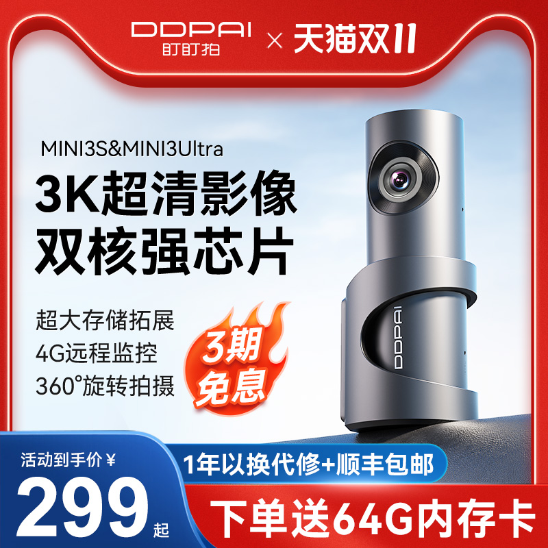 盯盯拍MINI3S行车记录仪3K超高清多功能一体机无线免安装2023新款