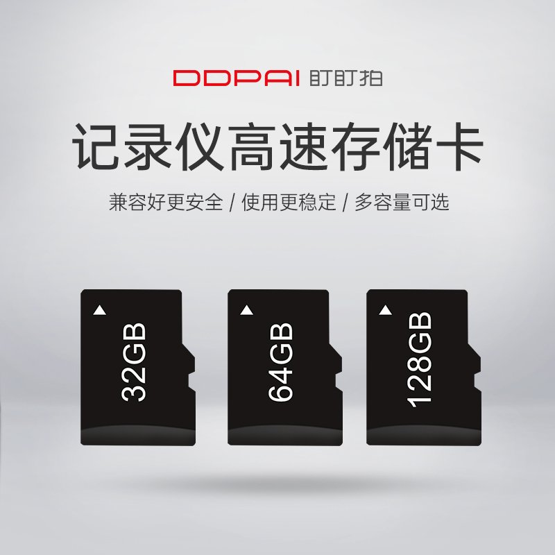 【原装配件】盯盯拍行车记录仪高速TF卡64G、128G内存卡SD卡