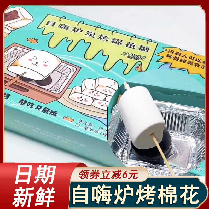 自嗨炉炭烤棉花糖DIY烧网