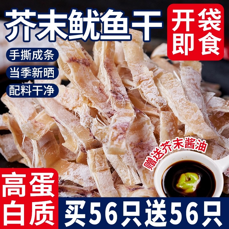 芥末鱿鱼干开袋即食下酒菜零食