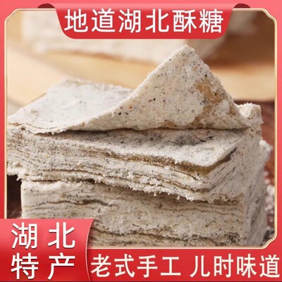 湖北酥糖特产黑芝麻酥糖怀旧传统