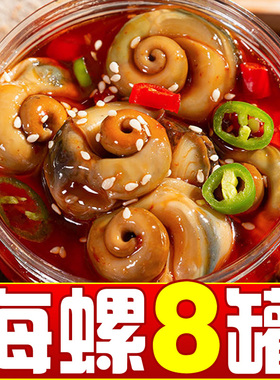 麻辣大海螺肉即食罐装网红香辣老婆脚猫眼螺海鲜罐头零食下饭酒菜