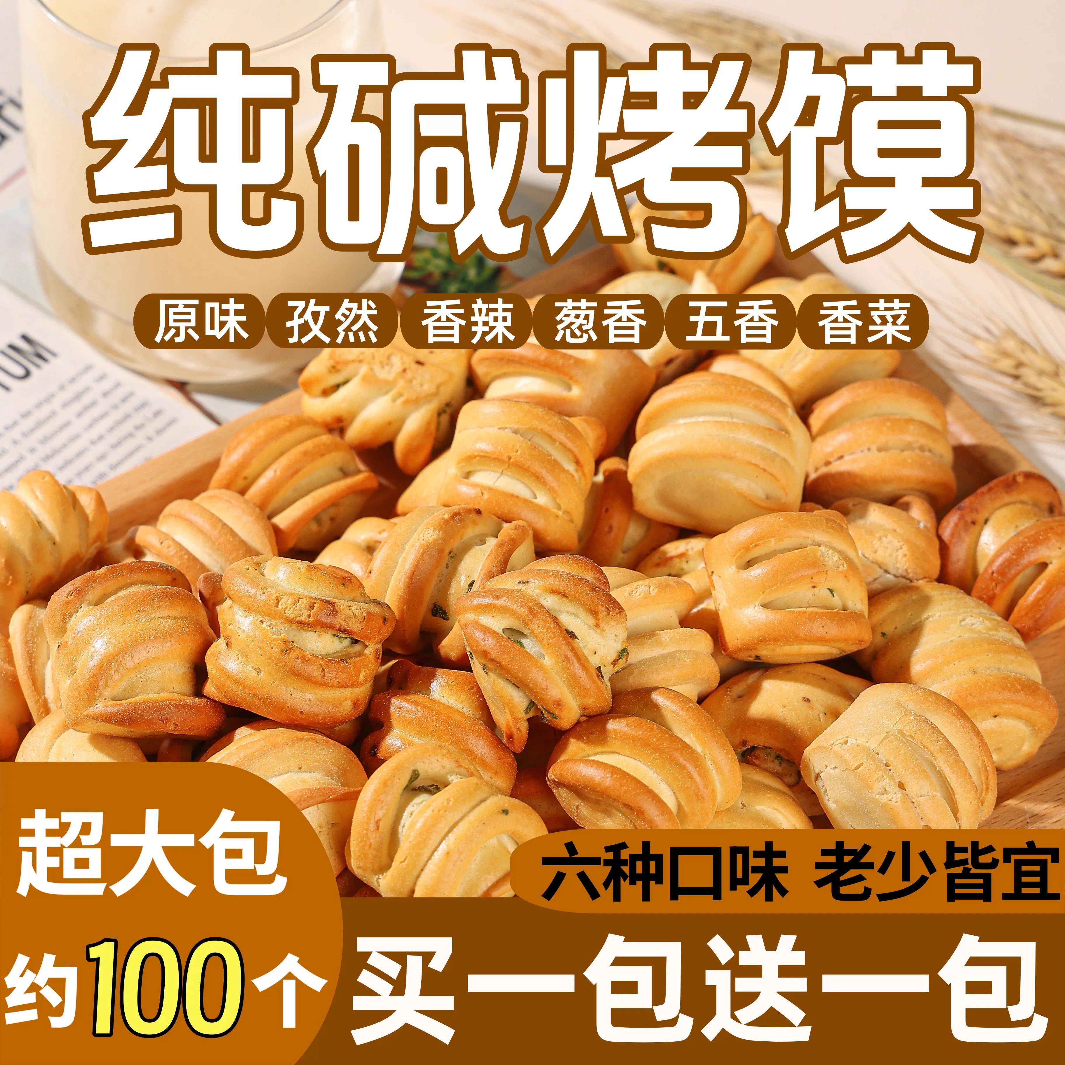 纯碱烤馍健康零食小花卷养无蔗糖胃烤馍片馒头干原味早餐山西特产
