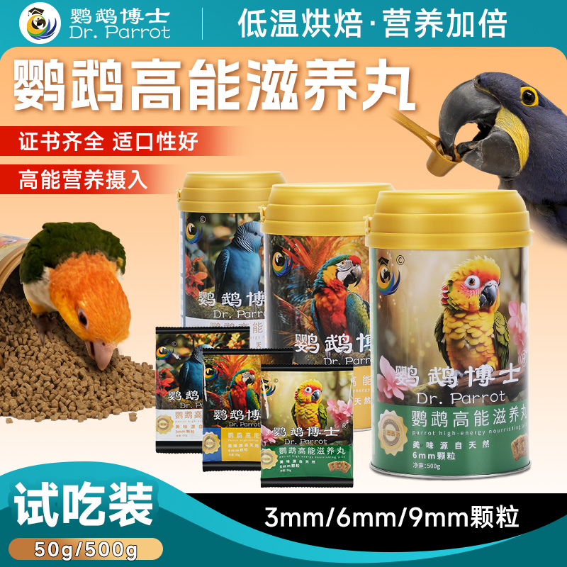 小太阳和尚凯克饲料滋养丸鸟粮食