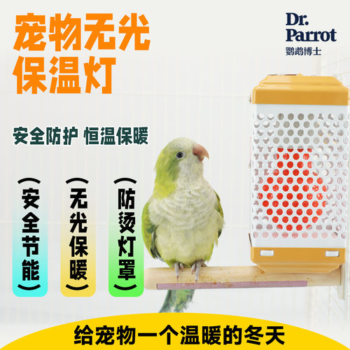 鹦鹉保温灯过冬加热灯温控取暖器