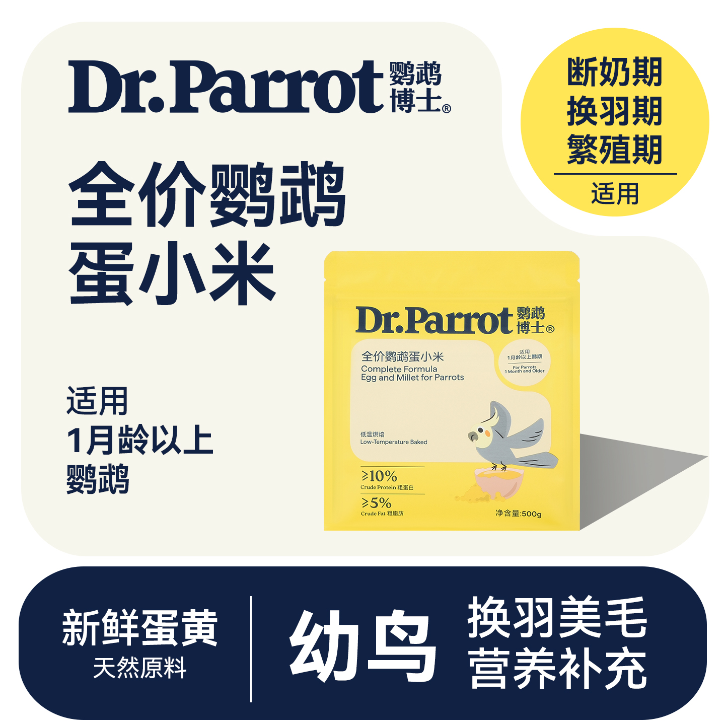 鹦鹉蛋小米饲料鸡蛋米鸟食营养粮